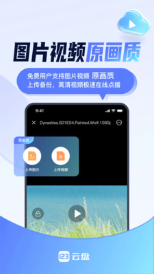 123云盘安卓免费版图4