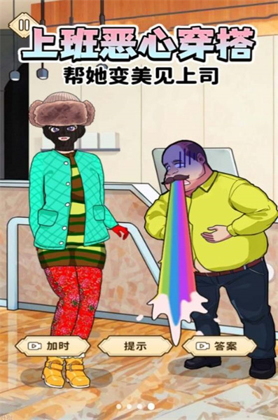 上班恶心穿搭手游版图1