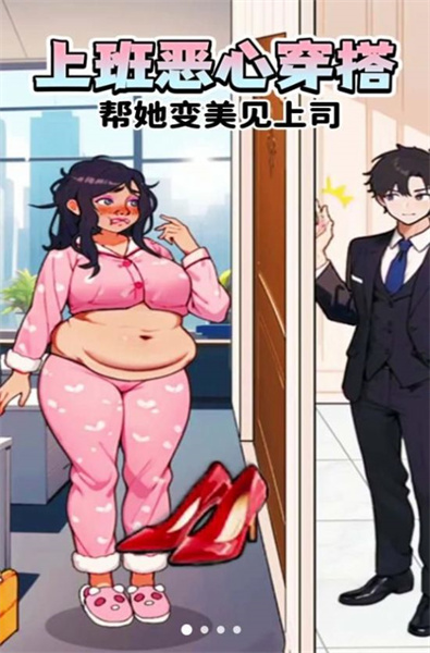 上班恶心穿搭手游版图2
