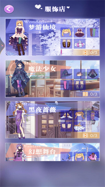 美少女换装舞会官方正版(3)