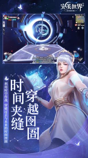 完美世界手机正版(3)