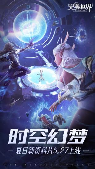 完美世界手机正版(4)