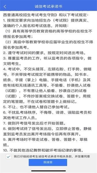 广西普通高考信息管理平台安卓版(1)