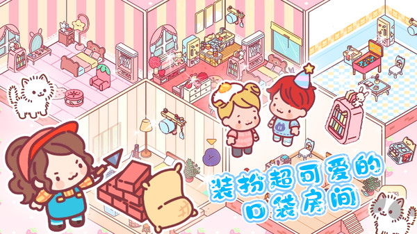 心动小屋游戏绿色版(2)