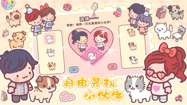 心动小屋游戏绿色版(3)