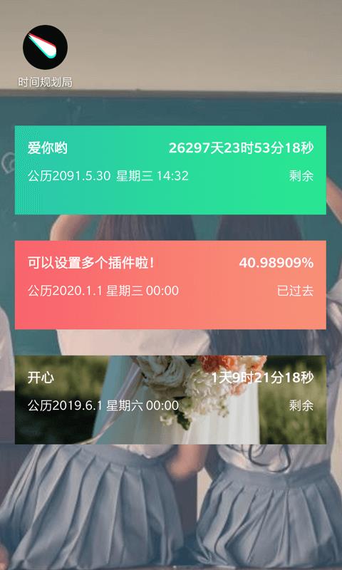 时间规划局通用版图2: