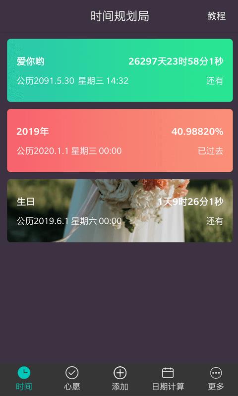 时间规划局通用版图3: