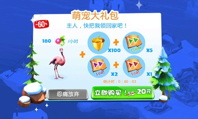 冰川时代大冒险手机免费版图4