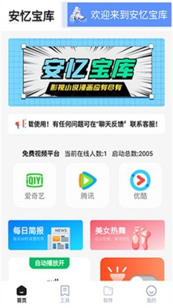 安忆宝库直装版图3