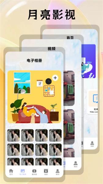 月亮视频剪辑最新版图1