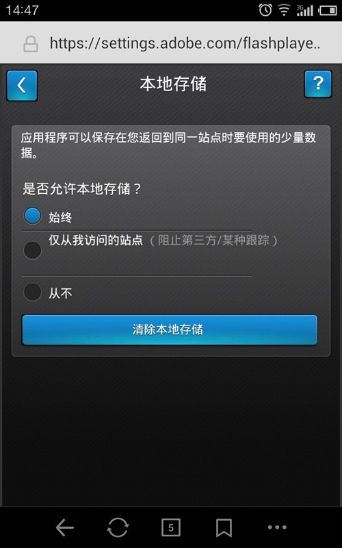 flash播放器手机最新版图2: