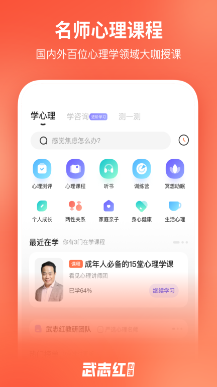 武志红心理安卓直装版图2