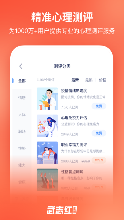 武志红心理安卓直装版图3