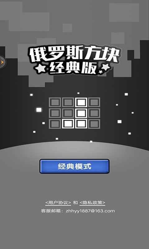 俄罗斯方块安卓官方版(2)
