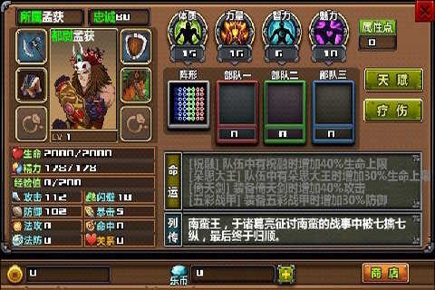 三国大时代3南蛮入侵安卓版图3