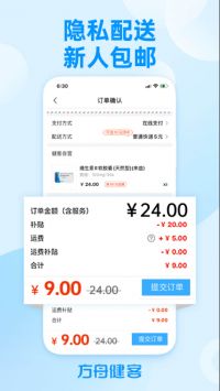 方舟健客网上药店通用版(4)