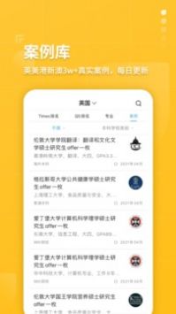 指南者留学手机版图1