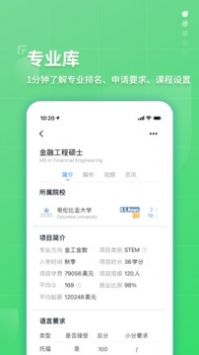 指南者留学手机版图2