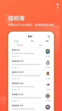 指南者留学手机版图3