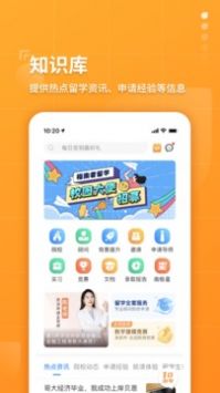 指南者留学手机版图4