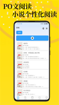 PO文阅读手机最新版图2