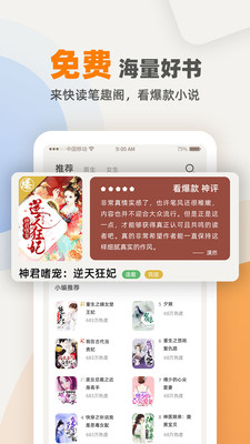 快读小说阅读器无广告版(2)