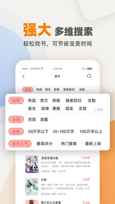快读小说阅读器无广告版(3)