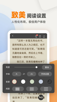 快读小说阅读器无广告版(4)