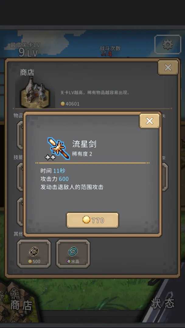 红莲之剑手机免费版图3