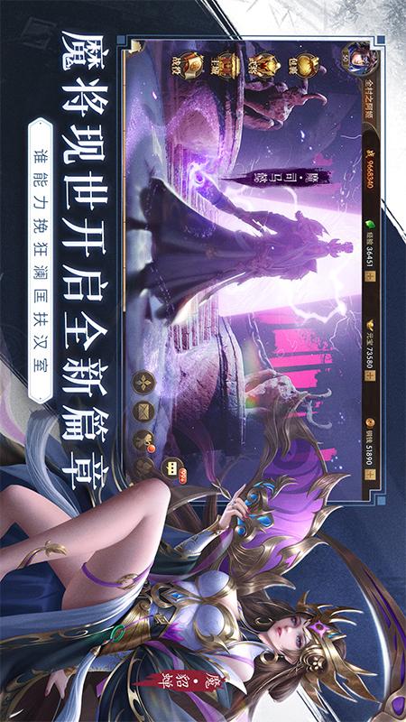 铁杆三国手游免费版(3)