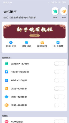 和平精英画质助手官方最新版(2)