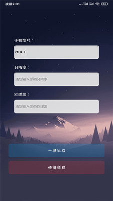 和平精英画质助手官方最新版(4)