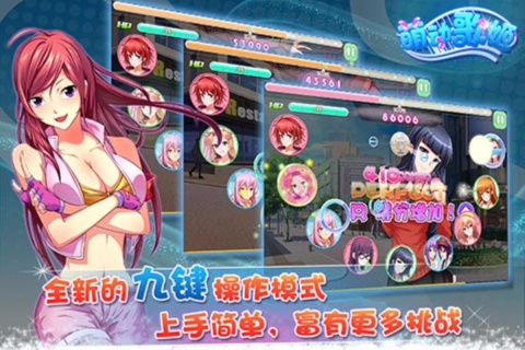 萌动歌姬手机免费版图1
