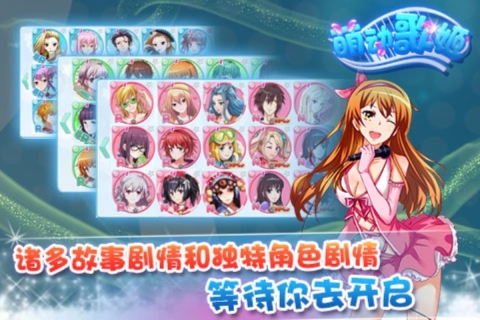 萌动歌姬手机免费版图2