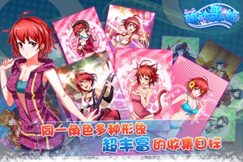 萌动歌姬手机免费版图3
