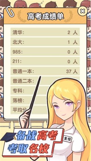模拟班主任手机免费版图1