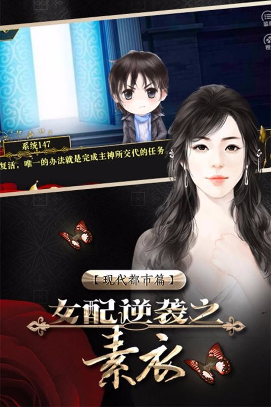 女配逆袭之素衣官方正版图2
