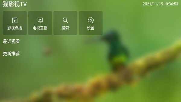 猫影视TV官方正版图3