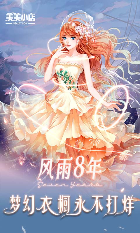 美美小店手游直装版图3