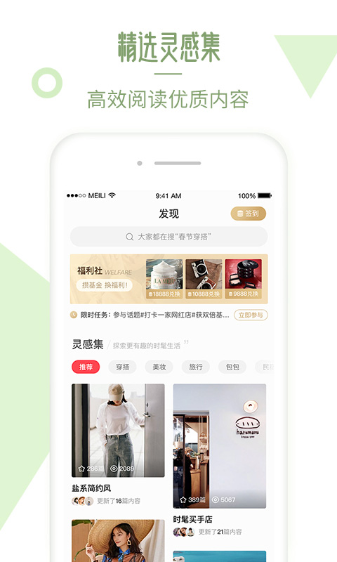美丽说手机最新版(2)