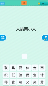 疯狂猜字谜游戏绿色版图2