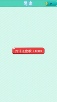 疯狂猜字谜游戏绿色版图4