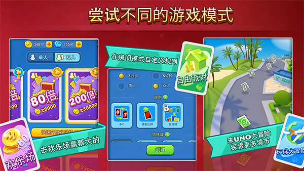 uno国际服本手游直装版(3)