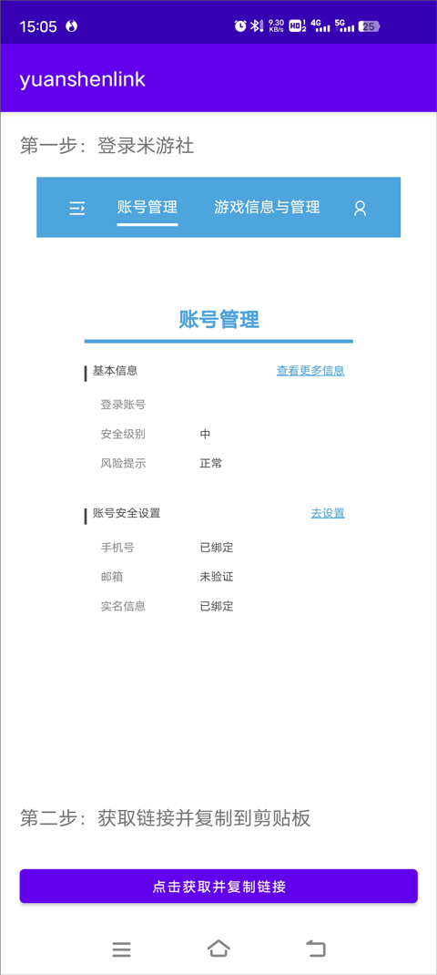 原神抽卡记录分析工具(yuanshenlink)通用版图2: