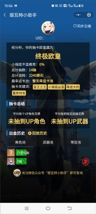 原神抽卡记录分析工具(yuanshenlink)通用版图4: