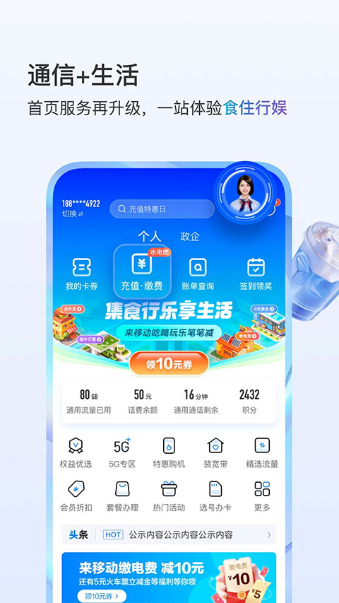 天津移动原版图4