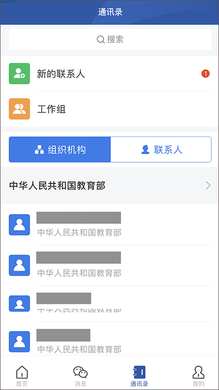 教育网络安全安卓官方版(2)