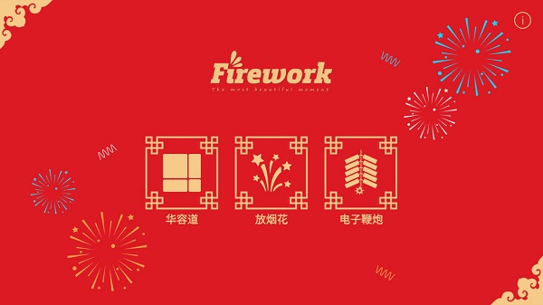 放烟花FireWorks游戏纯净最新版图1
