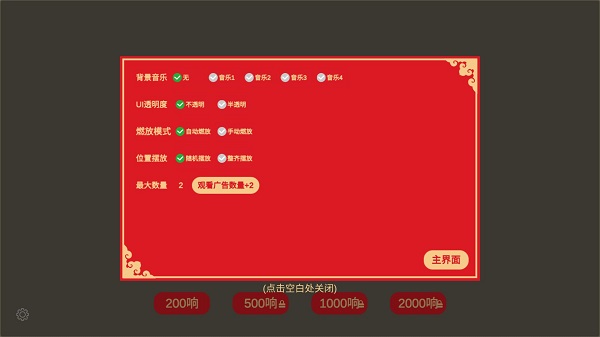 放烟花FireWorks游戏纯净最新版图3