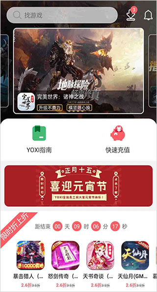 yoxi手机最新版(1)